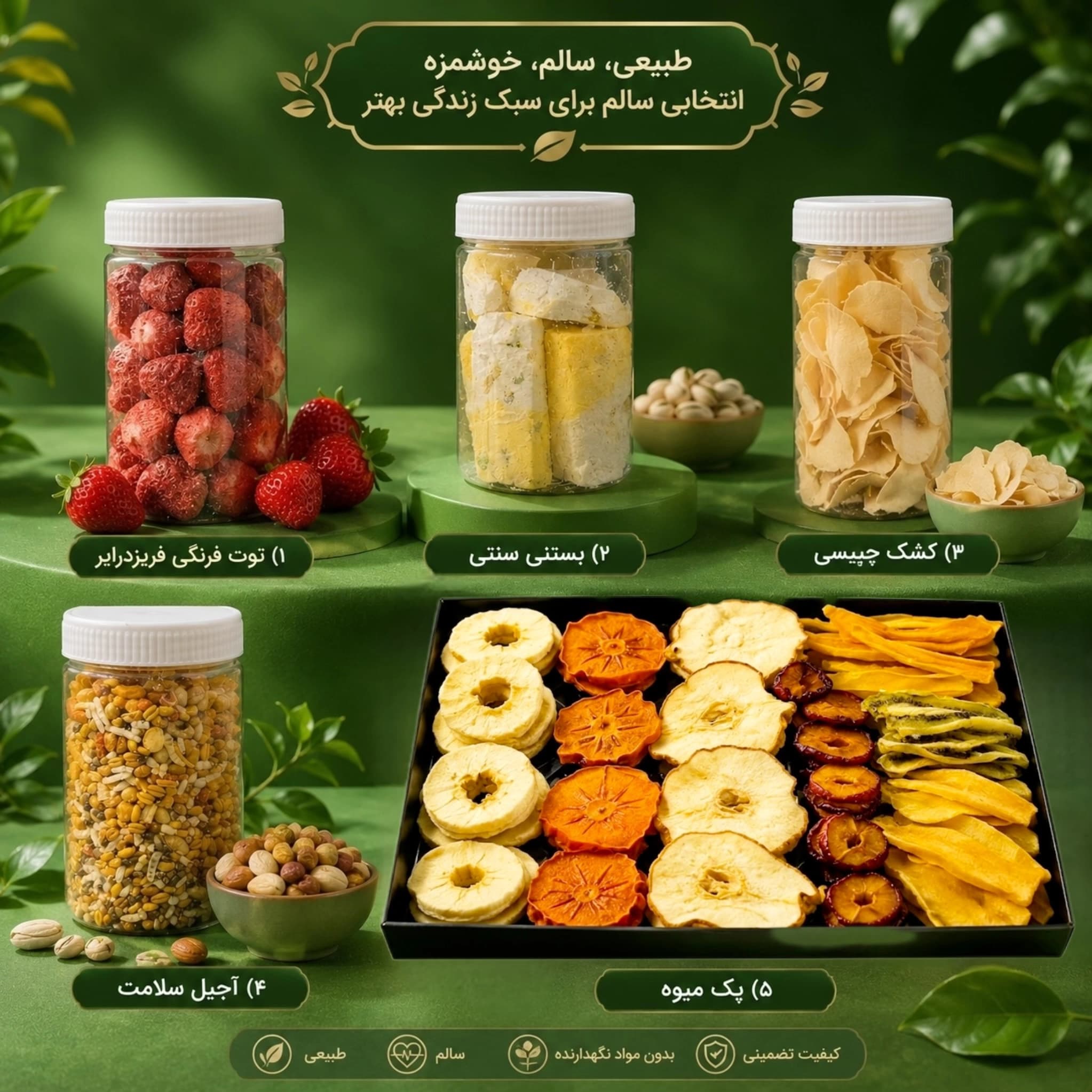 پک ویژه تنقلات