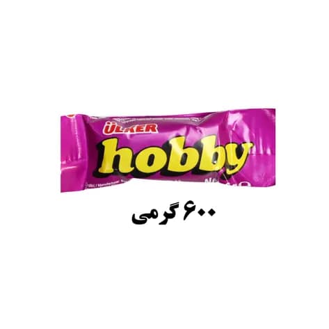 شکلات پذیرایی هوبی اولکر 100 عددی وزن 600 گرم — تصویر ۴
