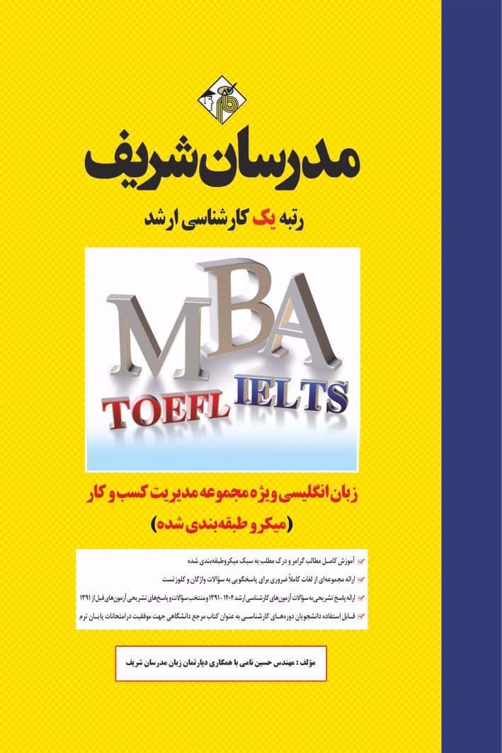 کتاب دست دوم زبان تخصصی مجموعه مدیریت کسب و کار و امور شهری MBA ارشد مدرسان شریف