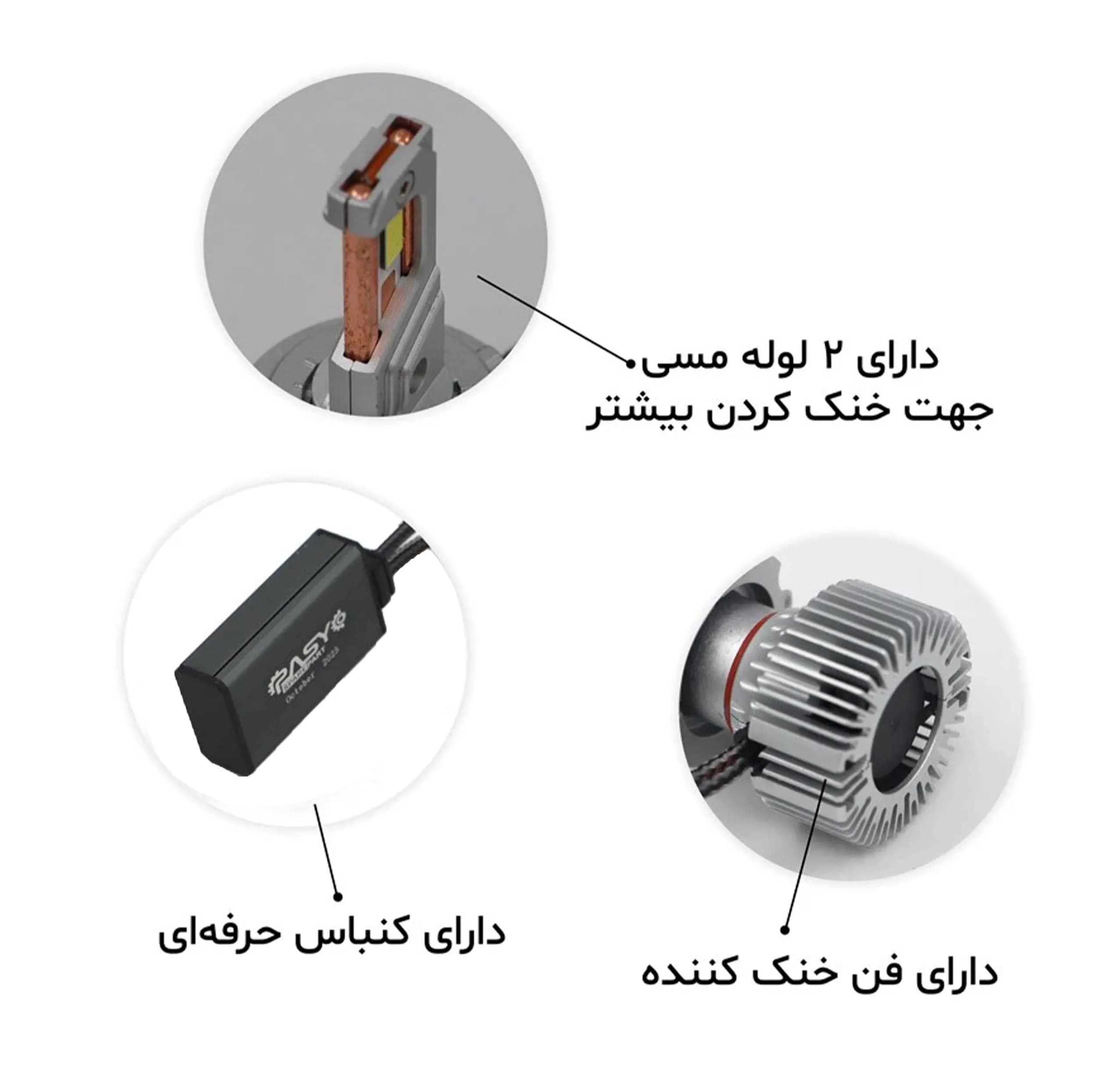هدلایت لامپ خودرو پاسیکو مدل P2914-C80 پایه H7 مناسب برای تیبا و تیبا 2 بسته دو عددی | گارانتی اصالت و سلامت فیزیکی کالا — تصویر ۱۱