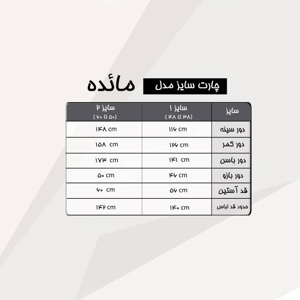 عبا مانتو سایز بزرگ مائده جنس صوفیا — تصویر ۳