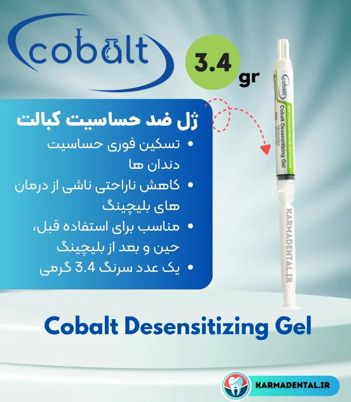 ژل ضد حساسیت کبالت – Cobalt Desensitizing Gel — تصویر ۳