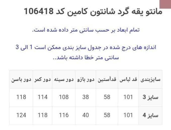 مانتو یقه گرد زنانه جنس شانتون ژاکارد سایز بزرگ — تصویر ۳