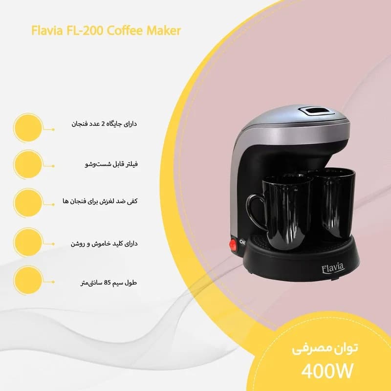 قهوه ساز دو کاپ فلاویا مدل FL-200 — تصویر ۲