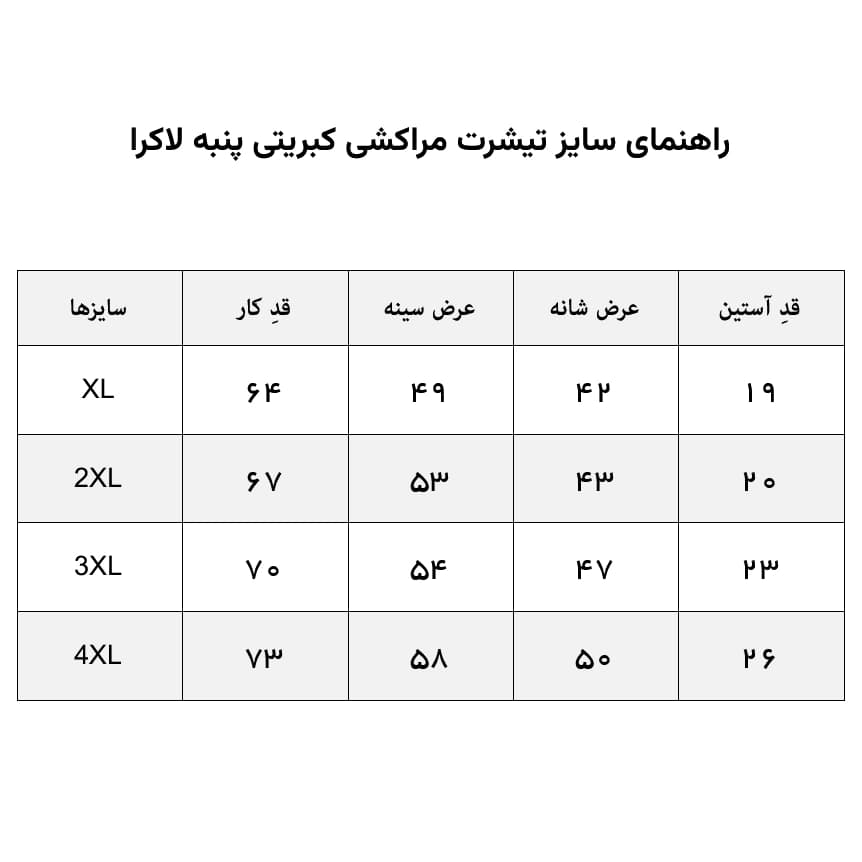 تیشرت مراکشی کبریتی پنبه لاکرا — تصویر ۴
