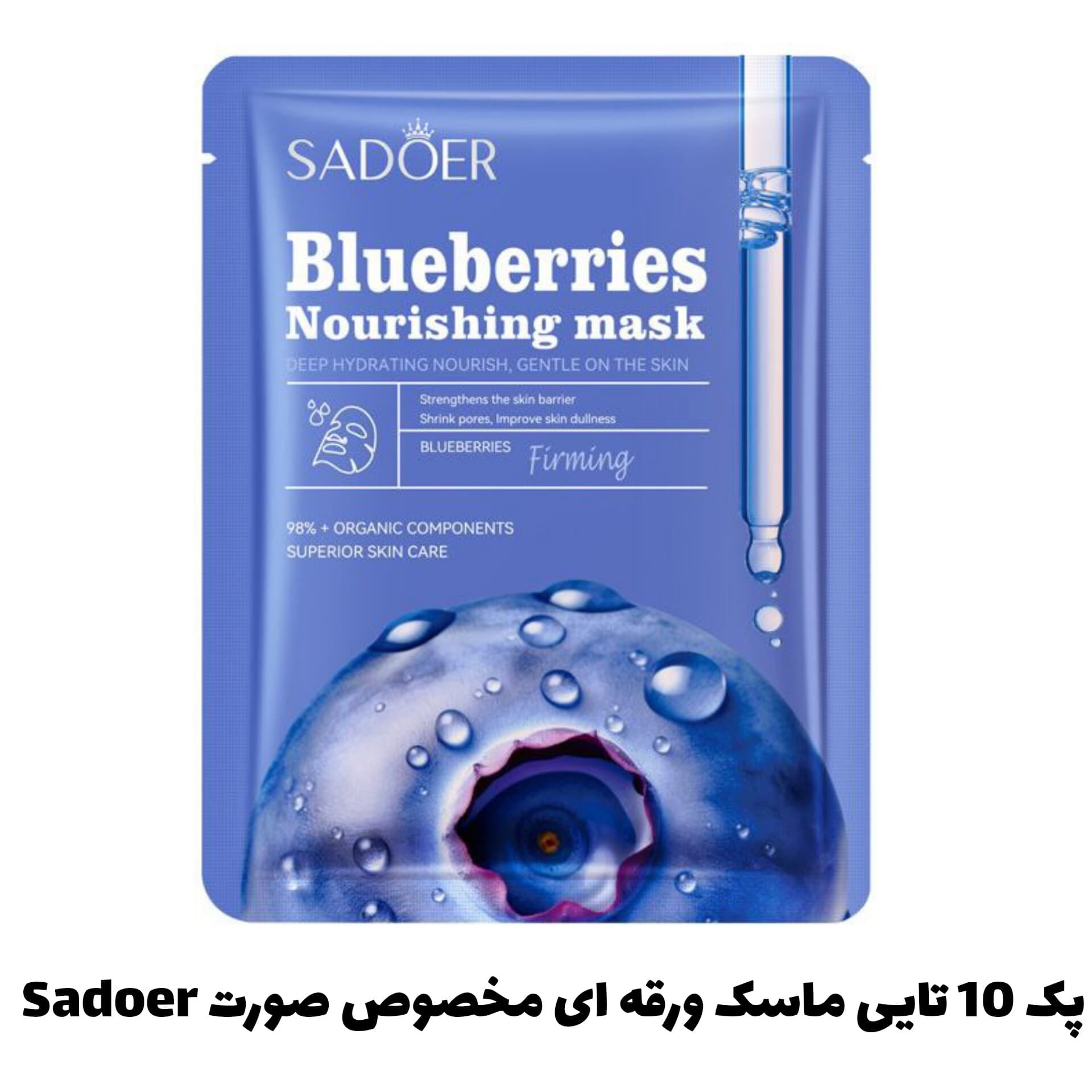 ماسک ورقه ای مخصوص صورت Sadoer