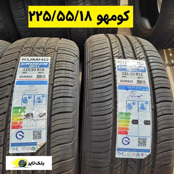 لاستیک کومهو 18 (225/55R18) — تصویر ۲