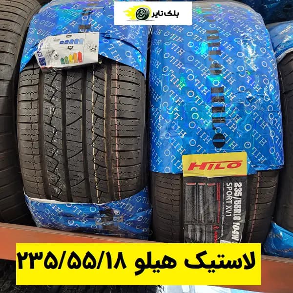 لاستیک هیلو 18 (235/55R18)