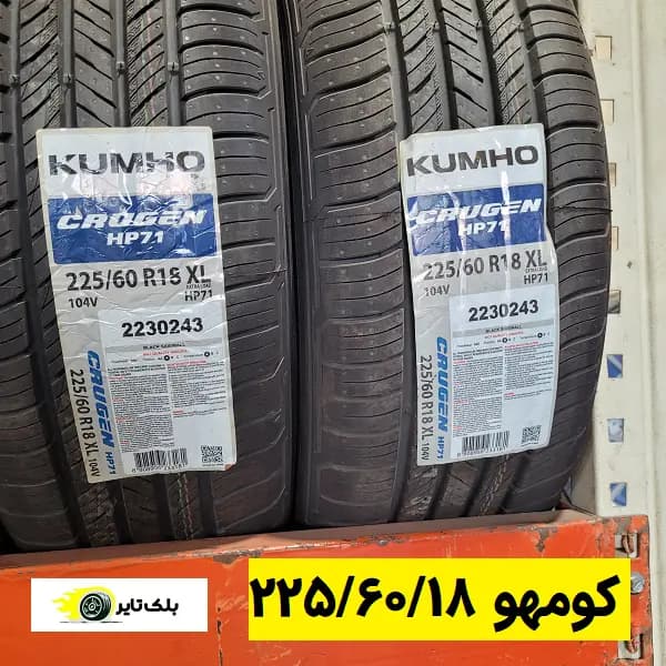 لاستیک کومهو 18 (225/60R18)