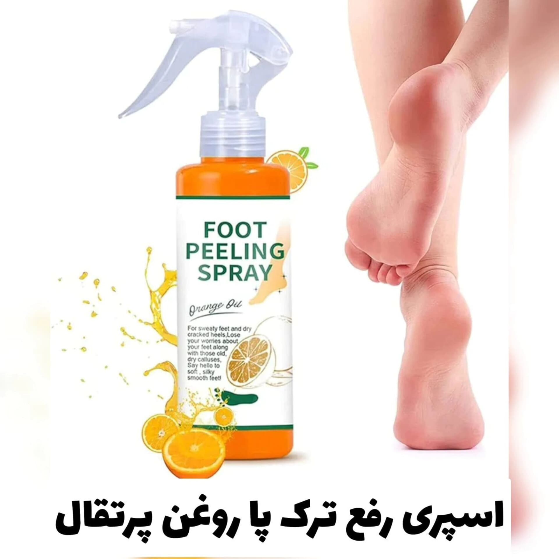 اسپری رفع ترک و خشکی پا foot peeling spray