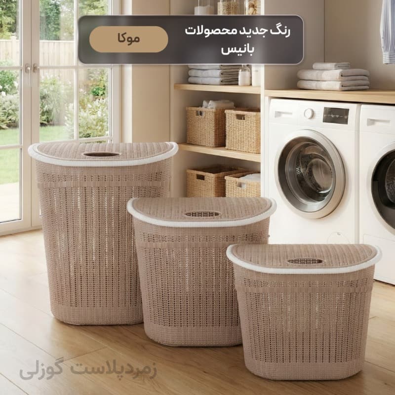 سبد رخت گرند