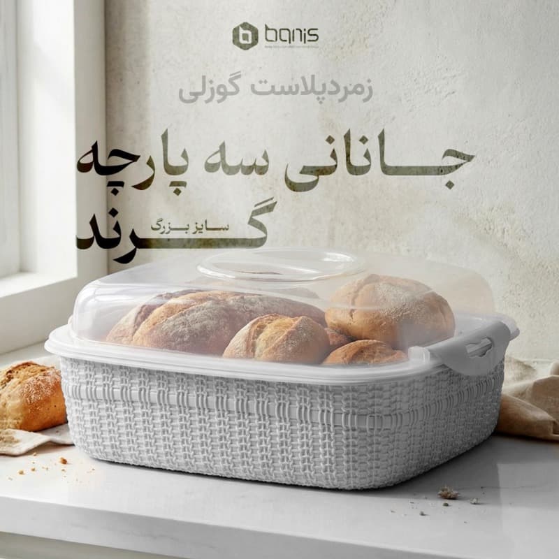 جانانی سه پارچه گرند – سایز بزرگ