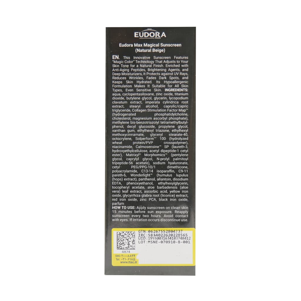 کرم ضد آفتاب مجیکال SPF50 ادورامکس 40 میلی لیتر — تصویر ۴