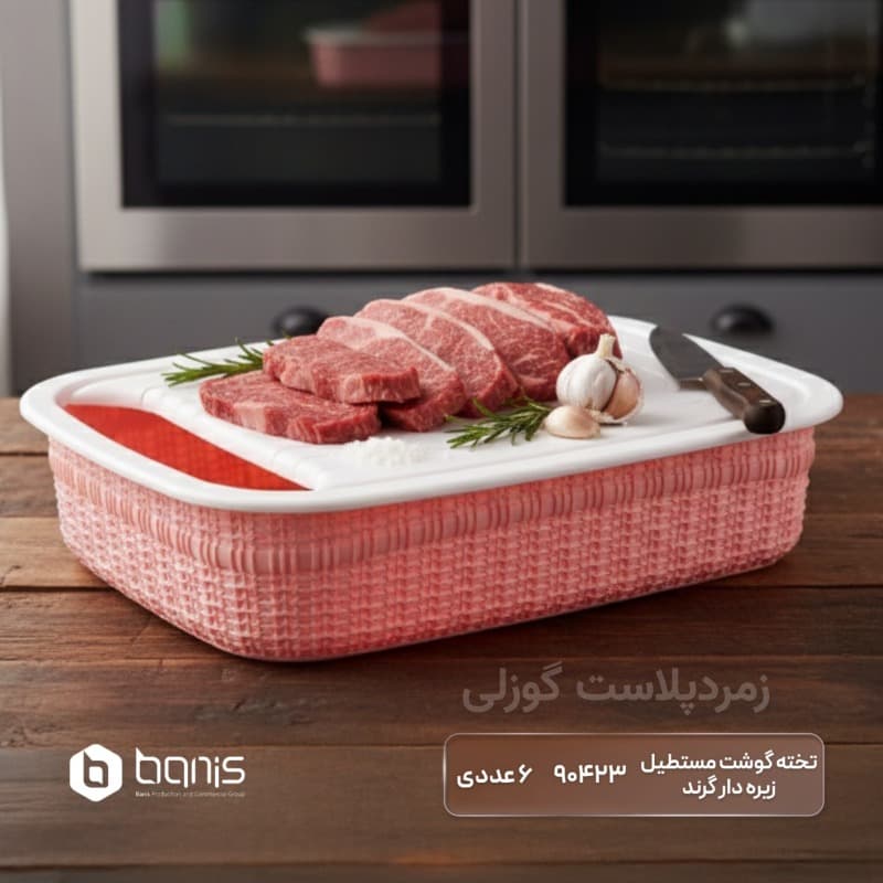 تخته گوشت مستطیل زیره دار