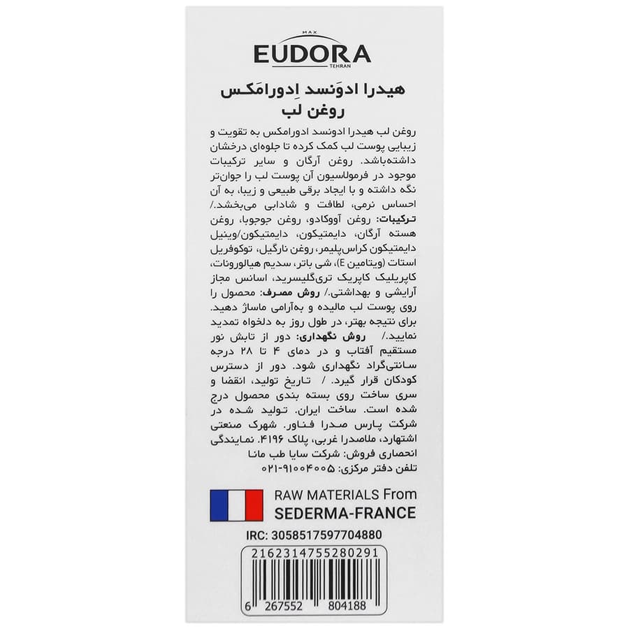 روغن لب هیدرا ادونسد ادورامکس 10 میلی لیتر — تصویر ۲