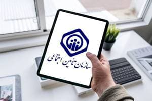 دریافت سوابق بیمه تامین اجتماعی