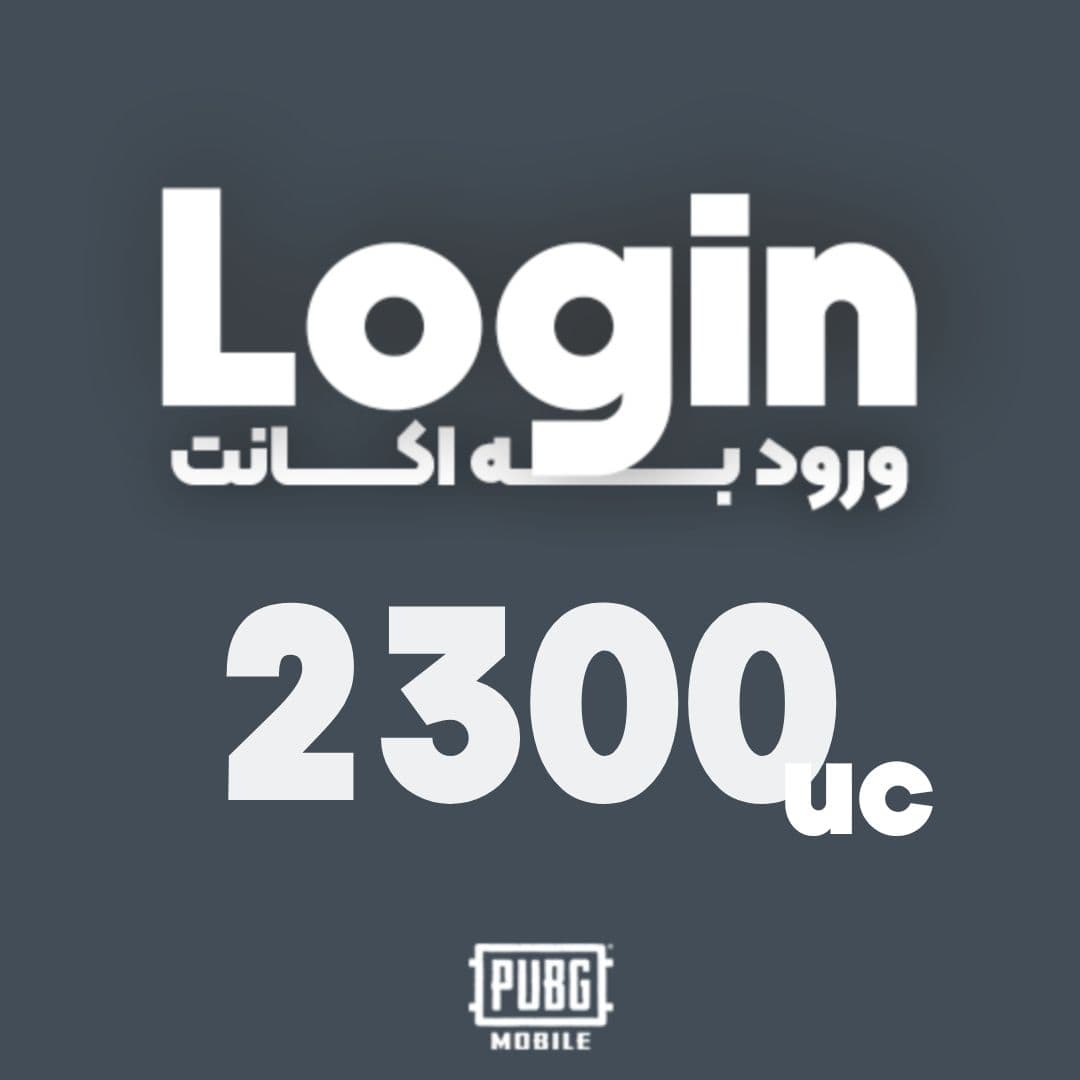 1900 یوسی ورود به اکانت پابجی موبایل