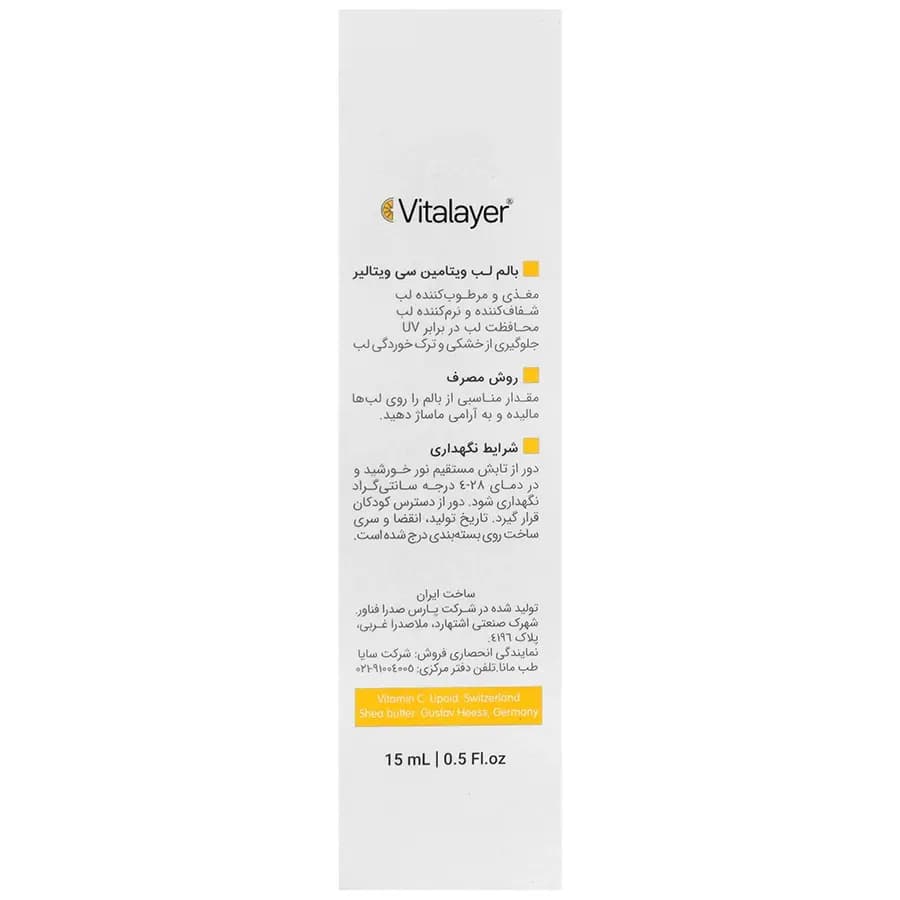 بالم لب ویتالیر مدل Vitamin C با SPF 25 حجم 15 میلی لیتر — تصویر ۵