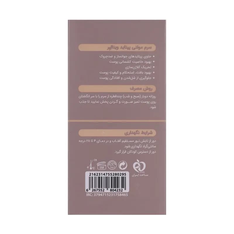 سرم مولتی پپتاید ویتالیر حجم 30 میلی لیتر — تصویر ۵