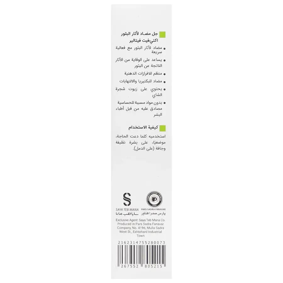 کرم ژل ضد جوش اکتیویت حجم 15 میل ویتالیر — تصویر ۴