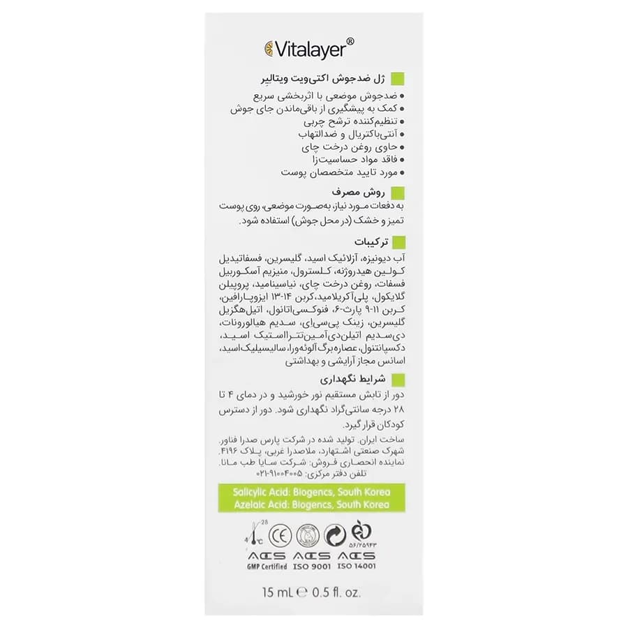 کرم ژل ضد جوش اکتیویت حجم 15 میل ویتالیر — تصویر ۳