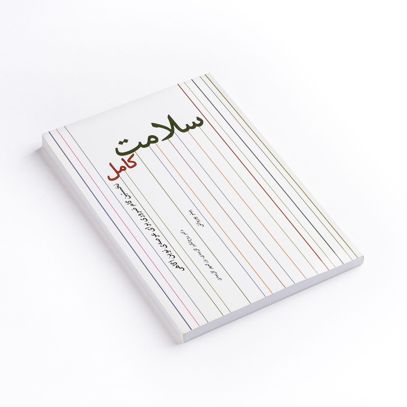 کتاب سلامت کامل