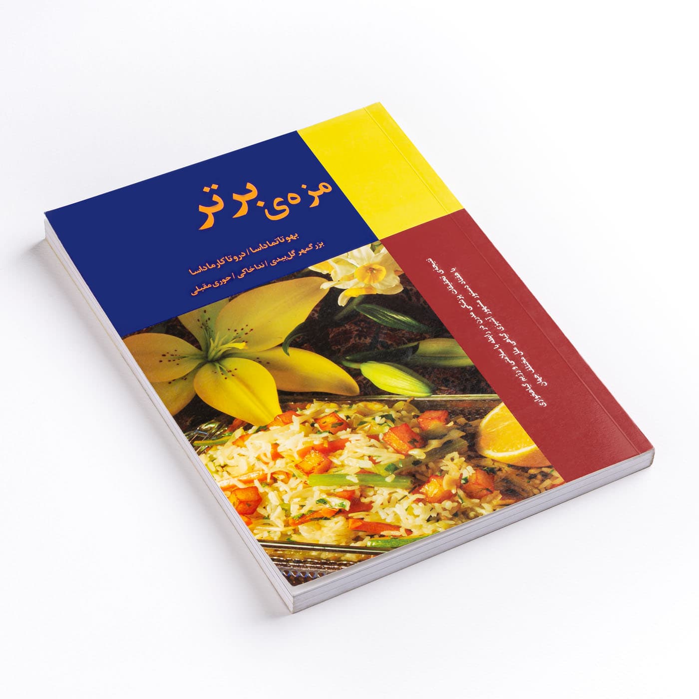 کتاب مزه‌ی برتر