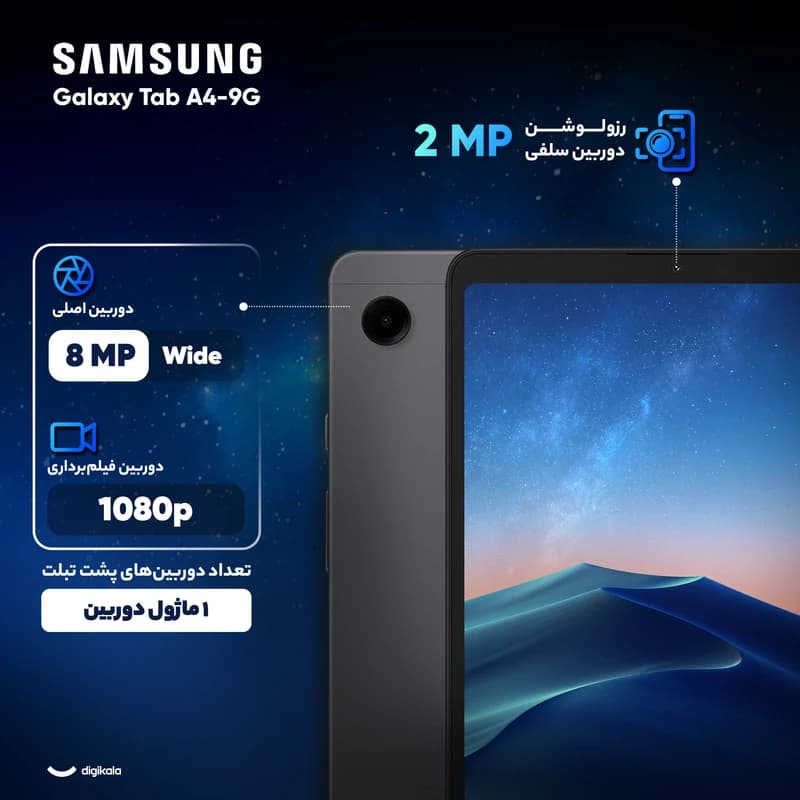 تبلت 8.7 اینچ سامسونگ مدل Galaxy Tab A9 4G 64GB RAM4GB — تصویر ۴