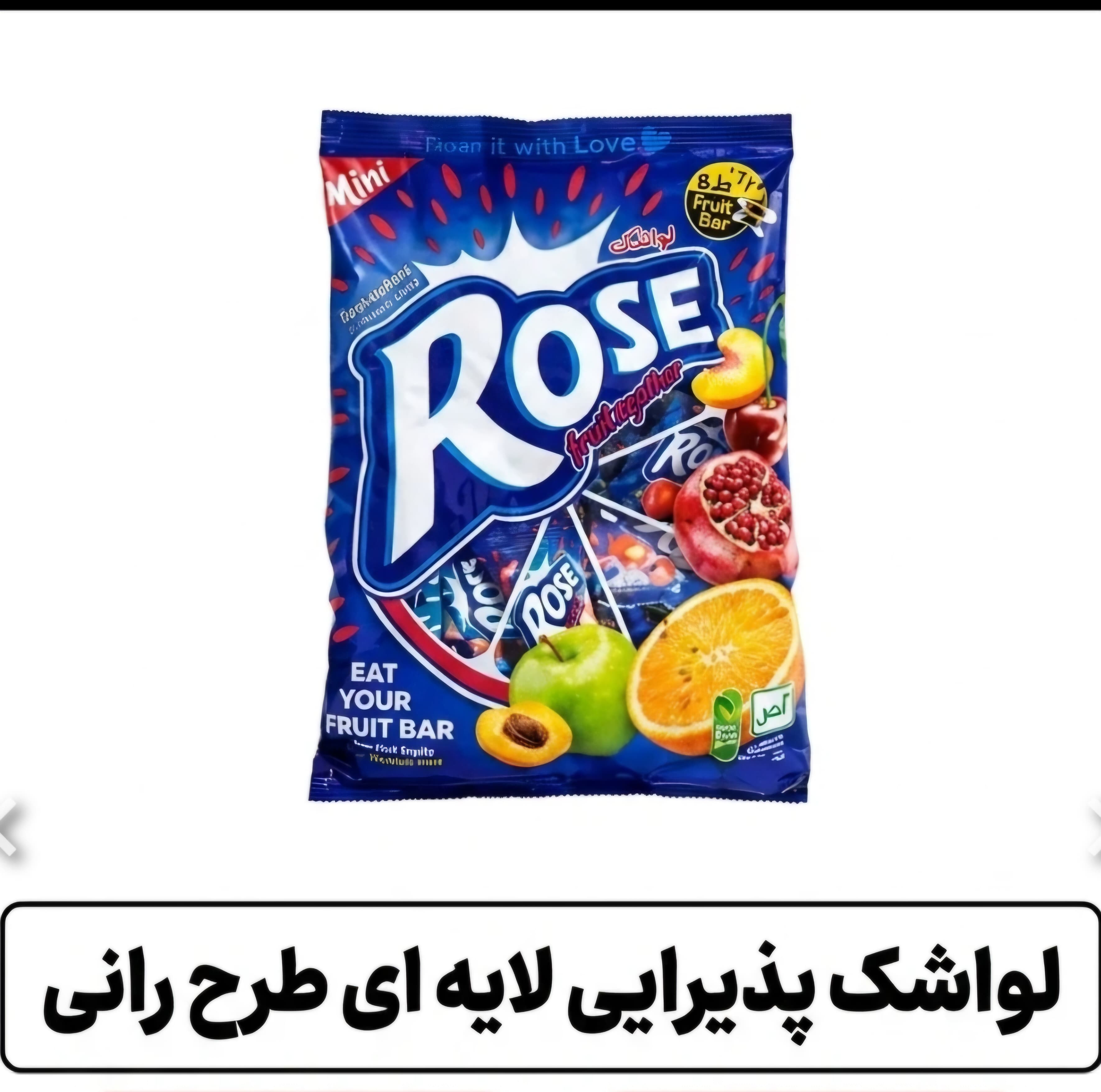 لواشک پذیرایی ممتاز ROSE طرح رانی ، لواشک لایه ای با طعم طبیعی میوه باطعم های هلو زردآلو ،پرتقال،انار و آلبالو