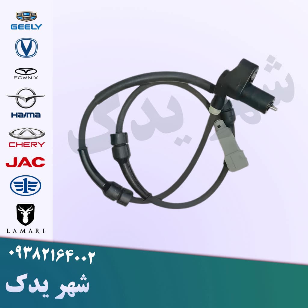 سنسور ABS چرخ عقب چپ اچ سی کراس