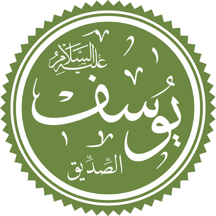 سوره یوسف