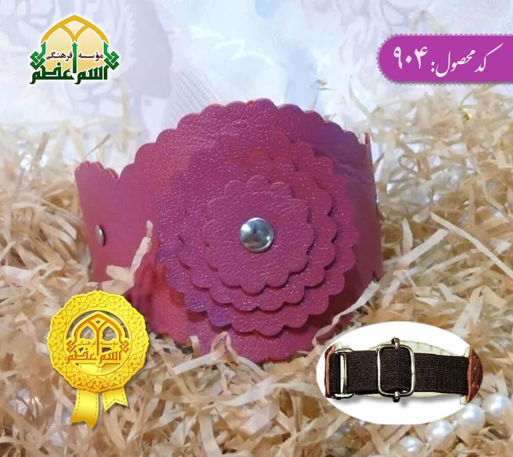بازوبند چرمی اسم اعظم زنانه (گل تزیینی کد 904)