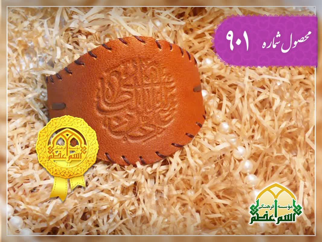 بازوبند چرمی اسم اعظم