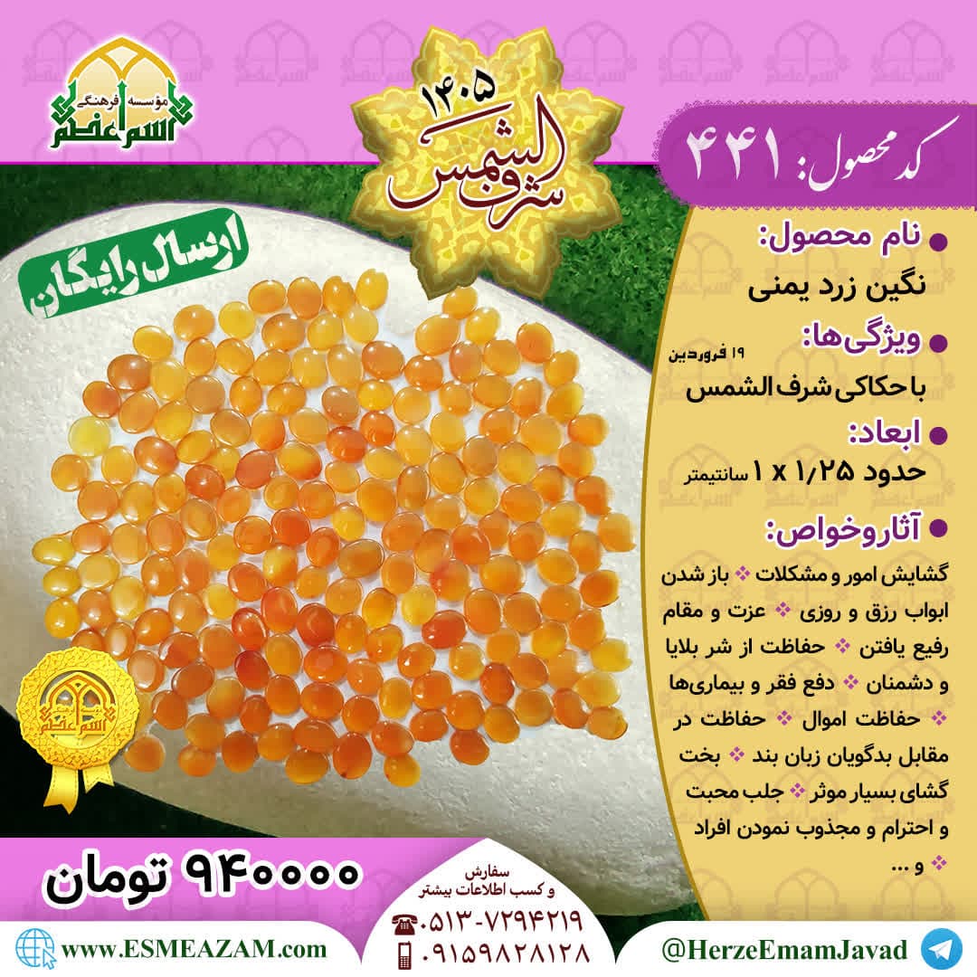 نگین عقیق یمنی زرد (پرتقالی)