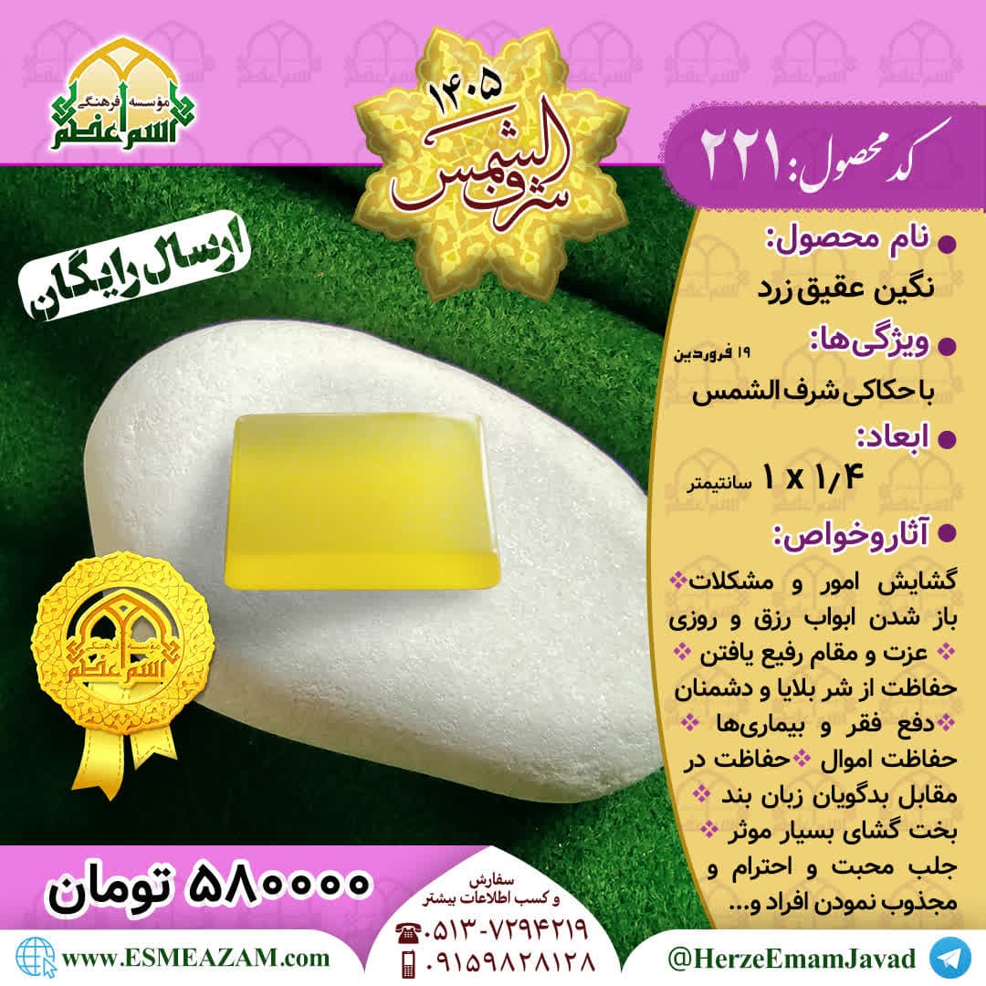 نگین عقیق زرد خراسانی (کد 221)