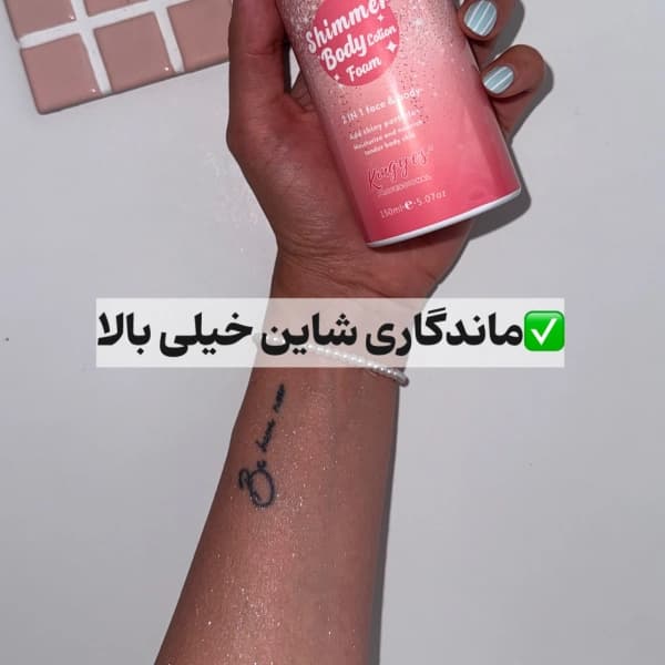 شیمر بدن خامه‌ای آبرسان — تصویر ۲