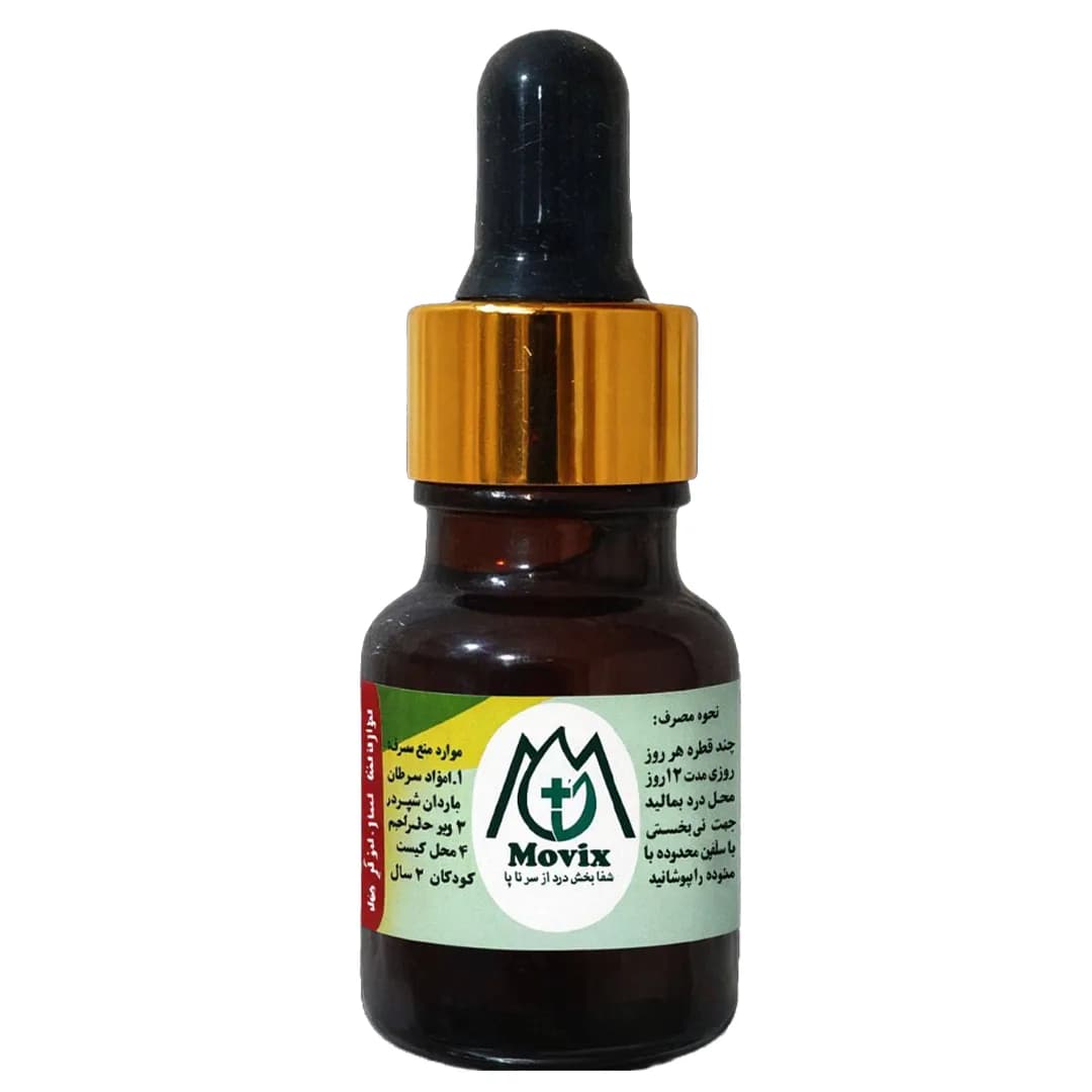 روغن ضد درد موویکس | قوی‌ترین روغن ضد درد مناسب ماساژ