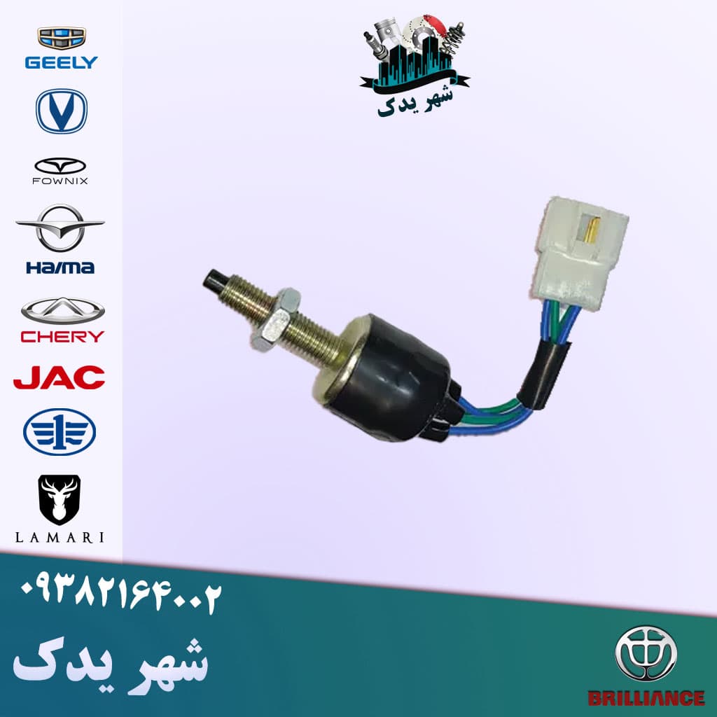 فشنگی ترمز برلیانس 300