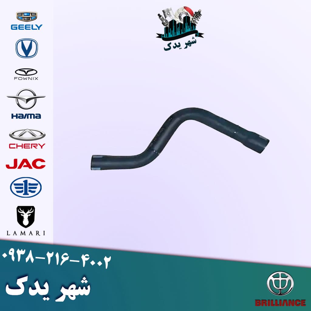 شیلنگ بالا رادیات برلیانس 300