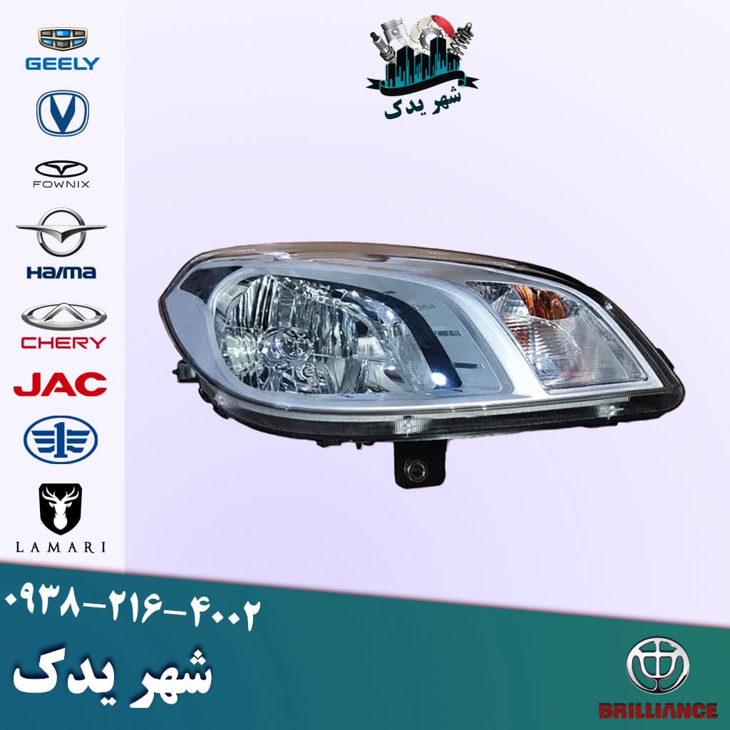چراغ جلو راست برلیانس 330
