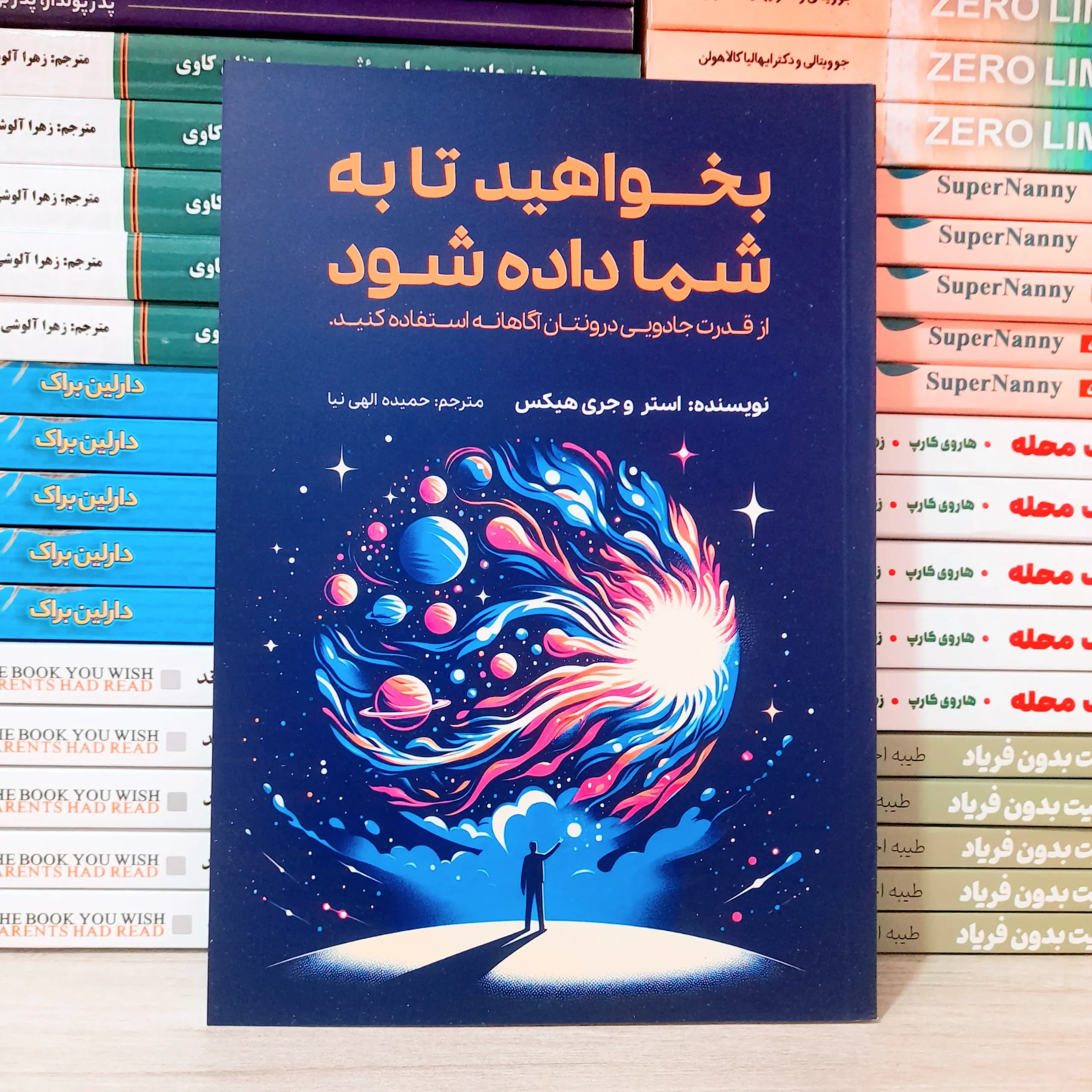 کتاب بخواهید تا به شما داده شود نشر آراستگان