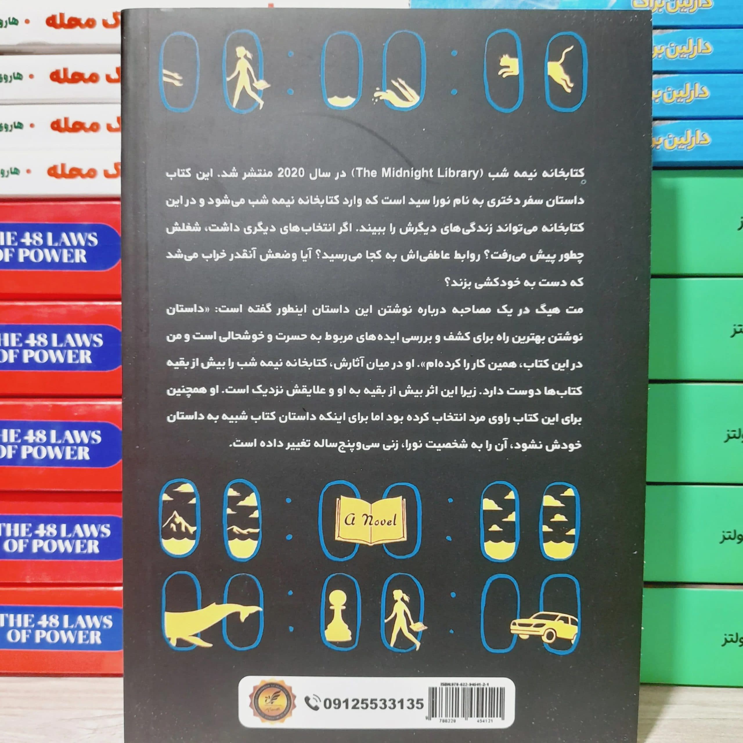 کتاب کتابخانه نیمه شب نشر آپامهر — تصویر ۲