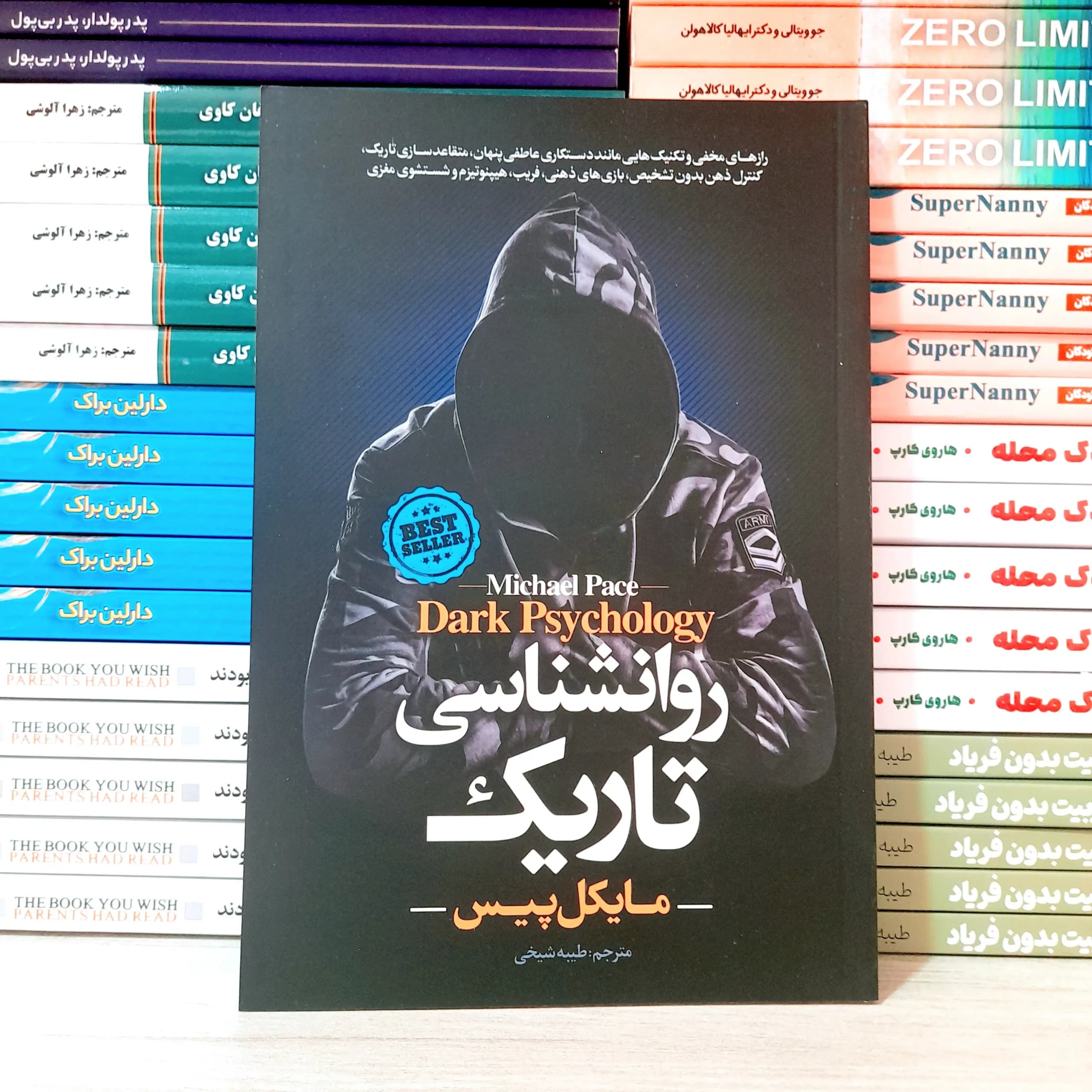 کتاب روانشناسی تاریک نشر آوای منجی