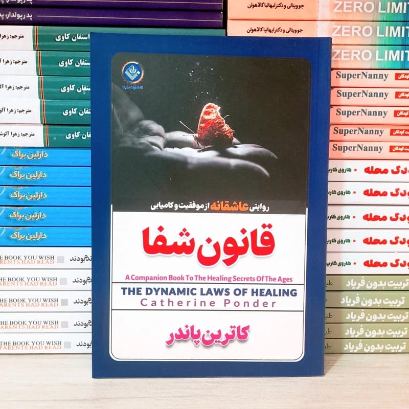 کتاب قانون شفا نشر ملینا