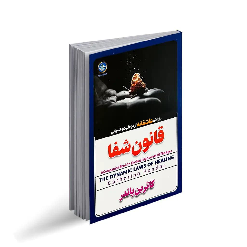 کتاب قانون شفا نشر ملینا — تصویر ۴