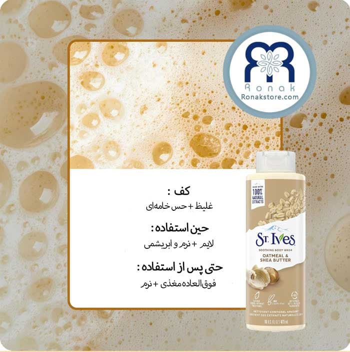 شامپو بدن سنت ایوز St.Ives با عصاره جو دوسر و کره شی‌باتر حجم 650 میل — تصویر ۳