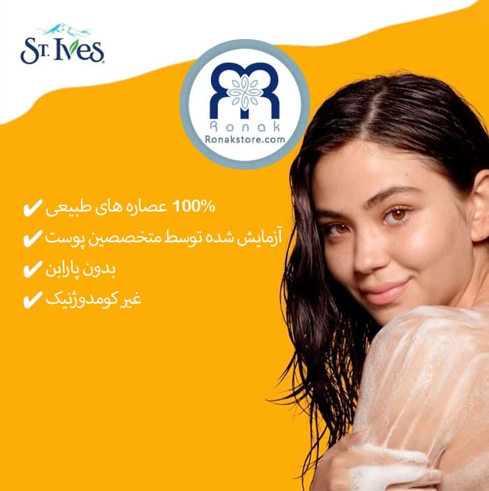شامپو بدن آبرسان سنت ایوز St.Ives با رایحه نارگیل و ارکیده حجم 650 میل — تصویر ۳