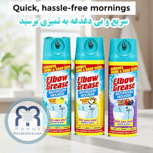 فوم پاک کننده سرویس بهداشتی و شیرآلات البو گریس Elbow Grease با رایحه توت‌ها حجم 400 میل — تصویر ۳
