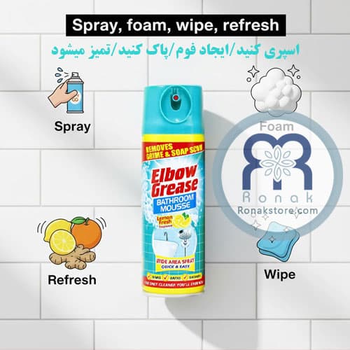 فوم پاک کننده سرویس بهداشتی و شیرآلات البو گریس Elbow Grease با رایحه لیمو حجم 400 میل — تصویر ۲