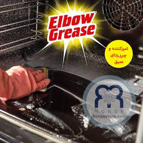 اسپری فوم گاز پاک کن البو گریس Elbow Grease حجم 400 میل — تصویر ۴